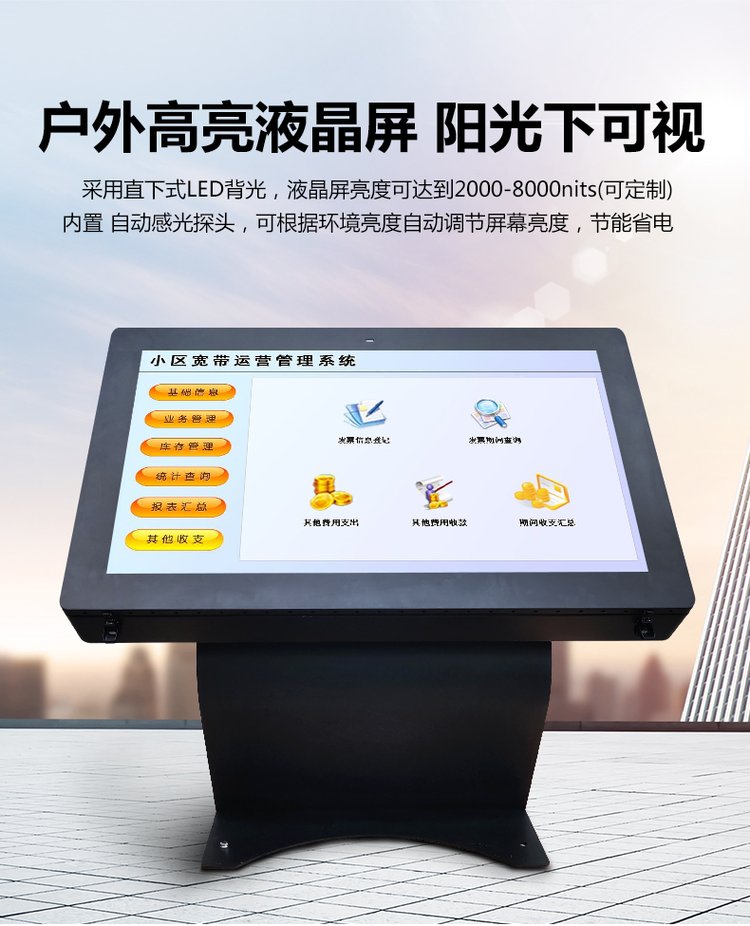 三银科技 55寸室外高亮防水卧式触摸一体机(图4)
