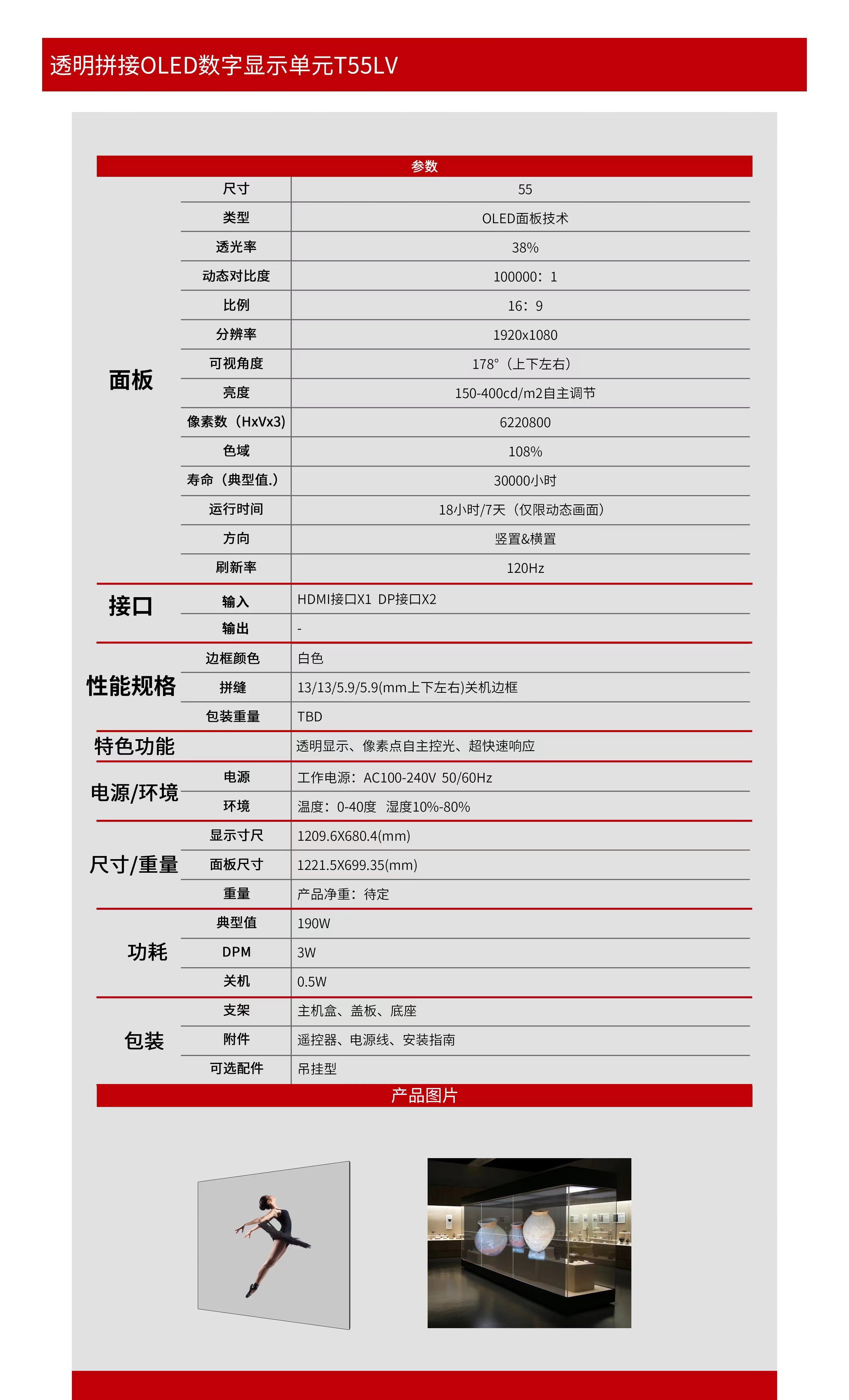 三银科技  55寸OLED透明拼接显示屏(图2)