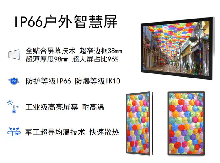55寸户外全贴合液晶广告屏 (图3)
