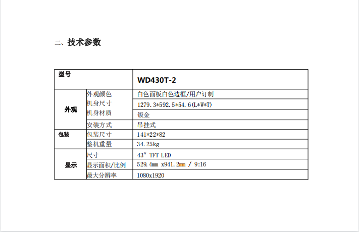 43寸高亮橱窗双面吊挂广告机(图10)