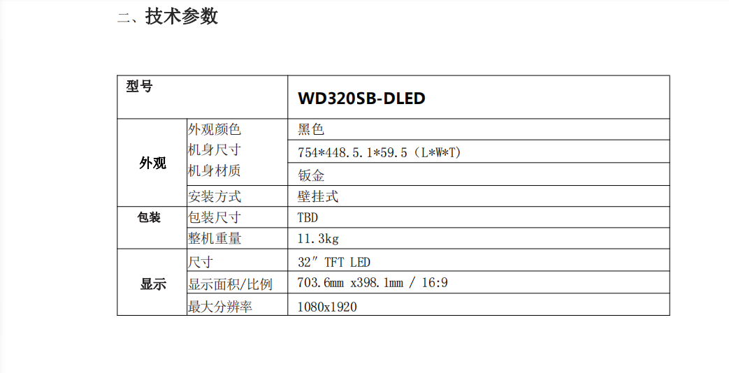 32寸1500nit高亮橱窗壁挂广告机(图3)