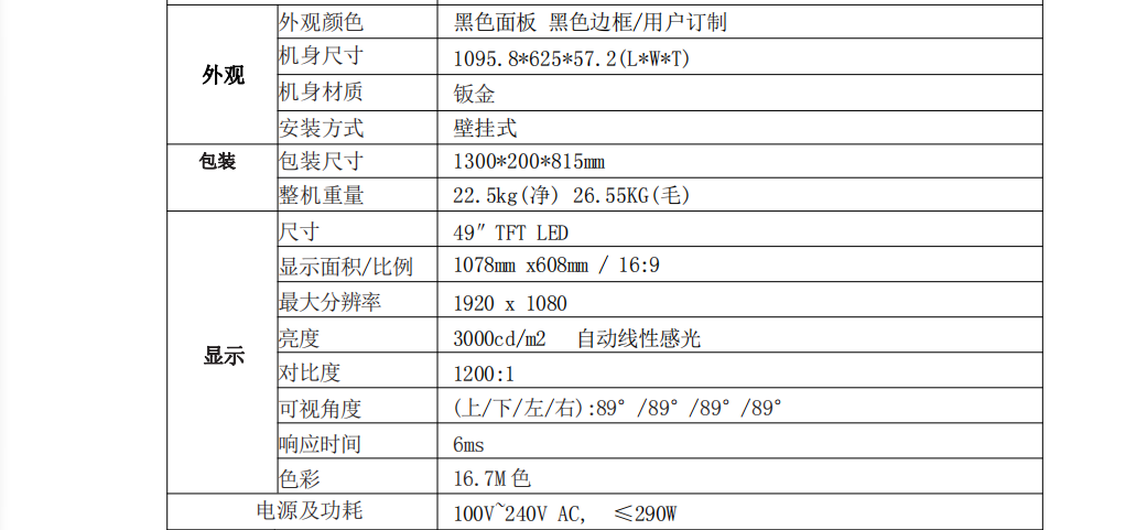 49寸3000nit高亮橱窗壁挂窄边液晶广告机(图1)