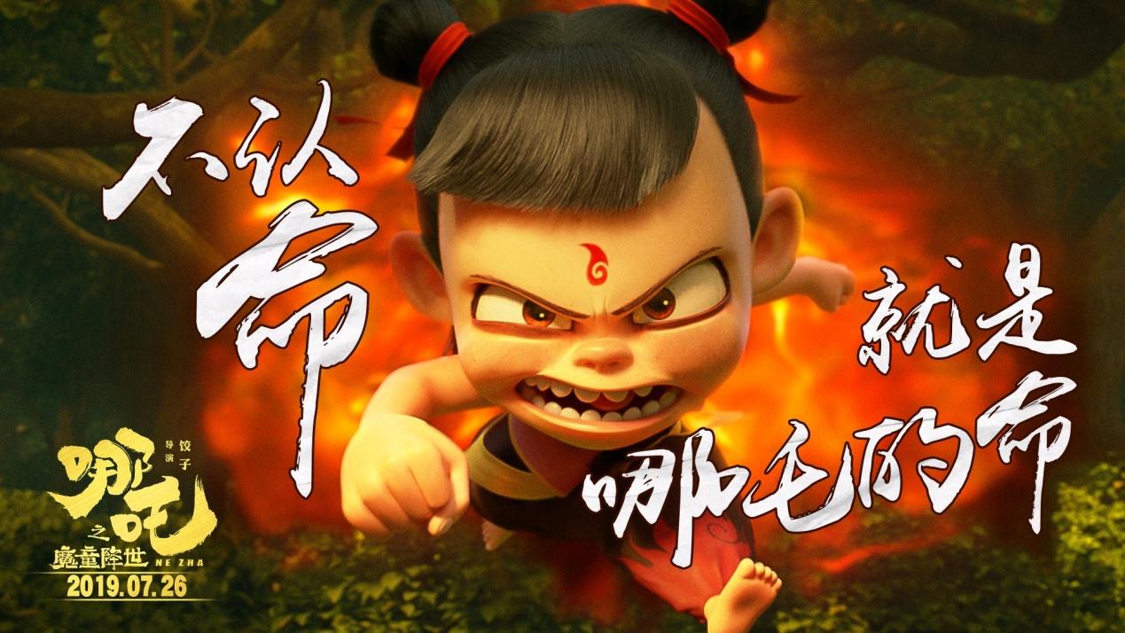 哪吒之魔童闹海(图4)